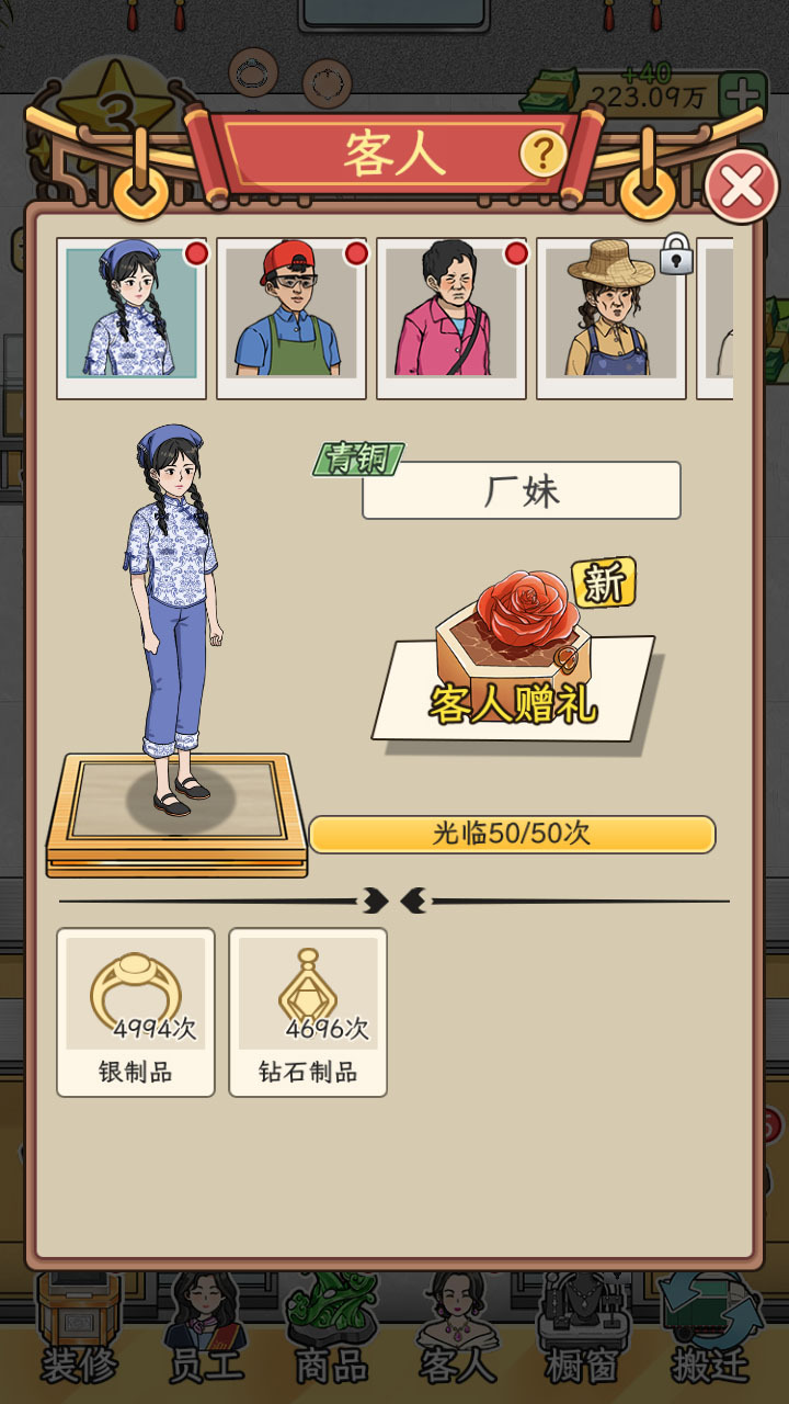 店铺放置大亨截图