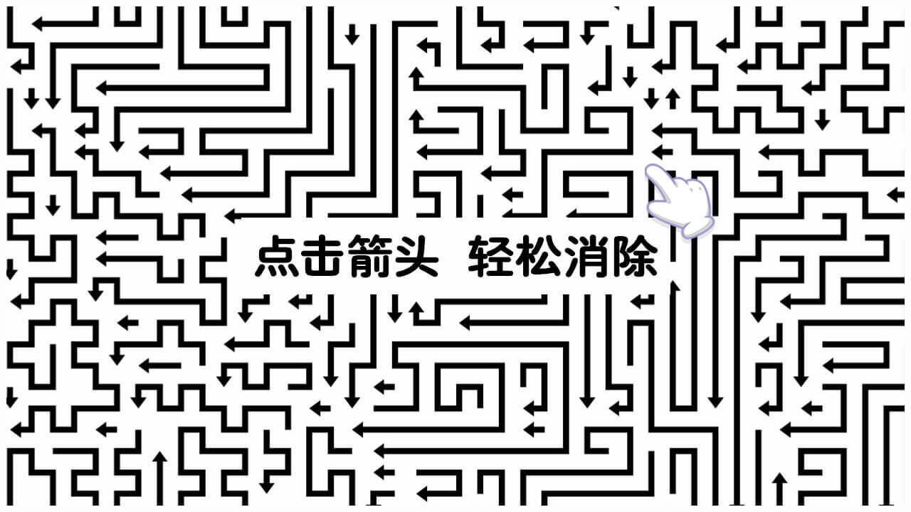 箭头能拐弯截图