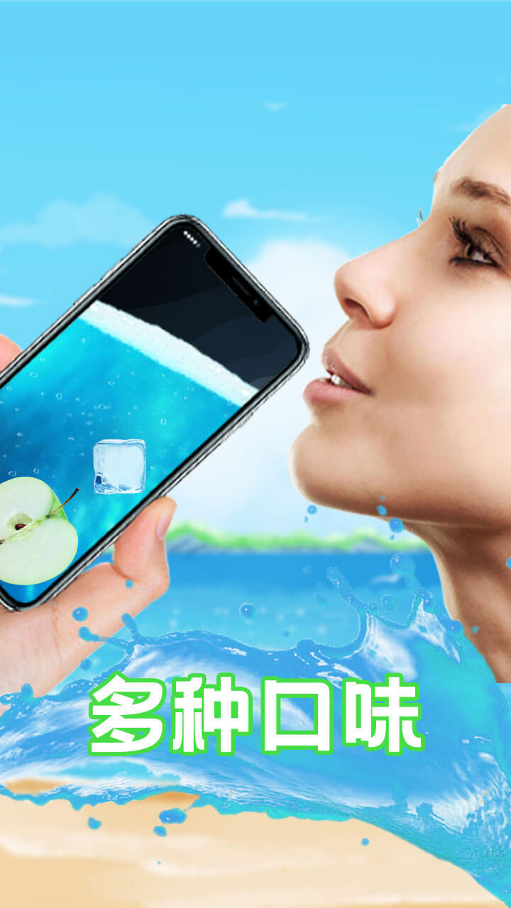 我的气泡水截图