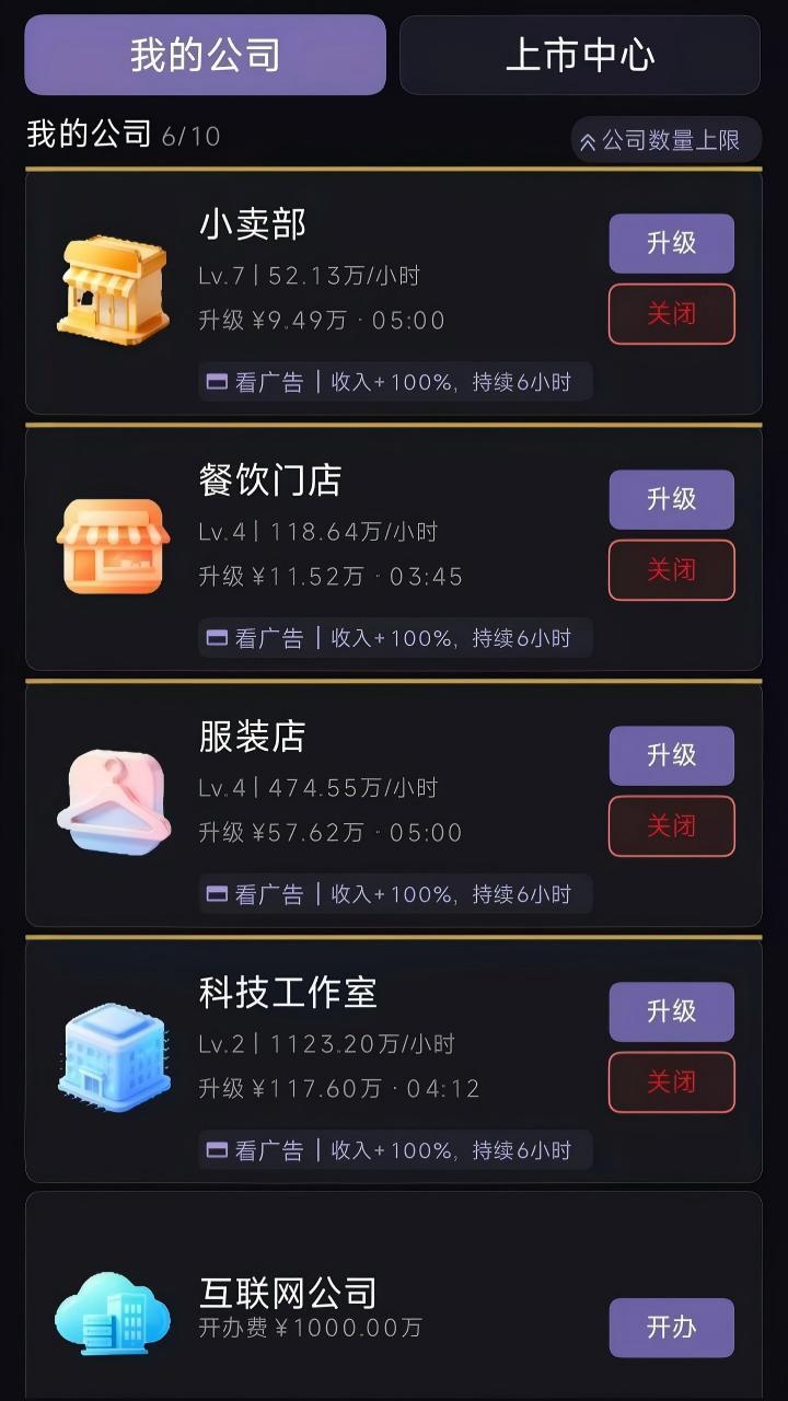 数字纪元之从零到首富截图