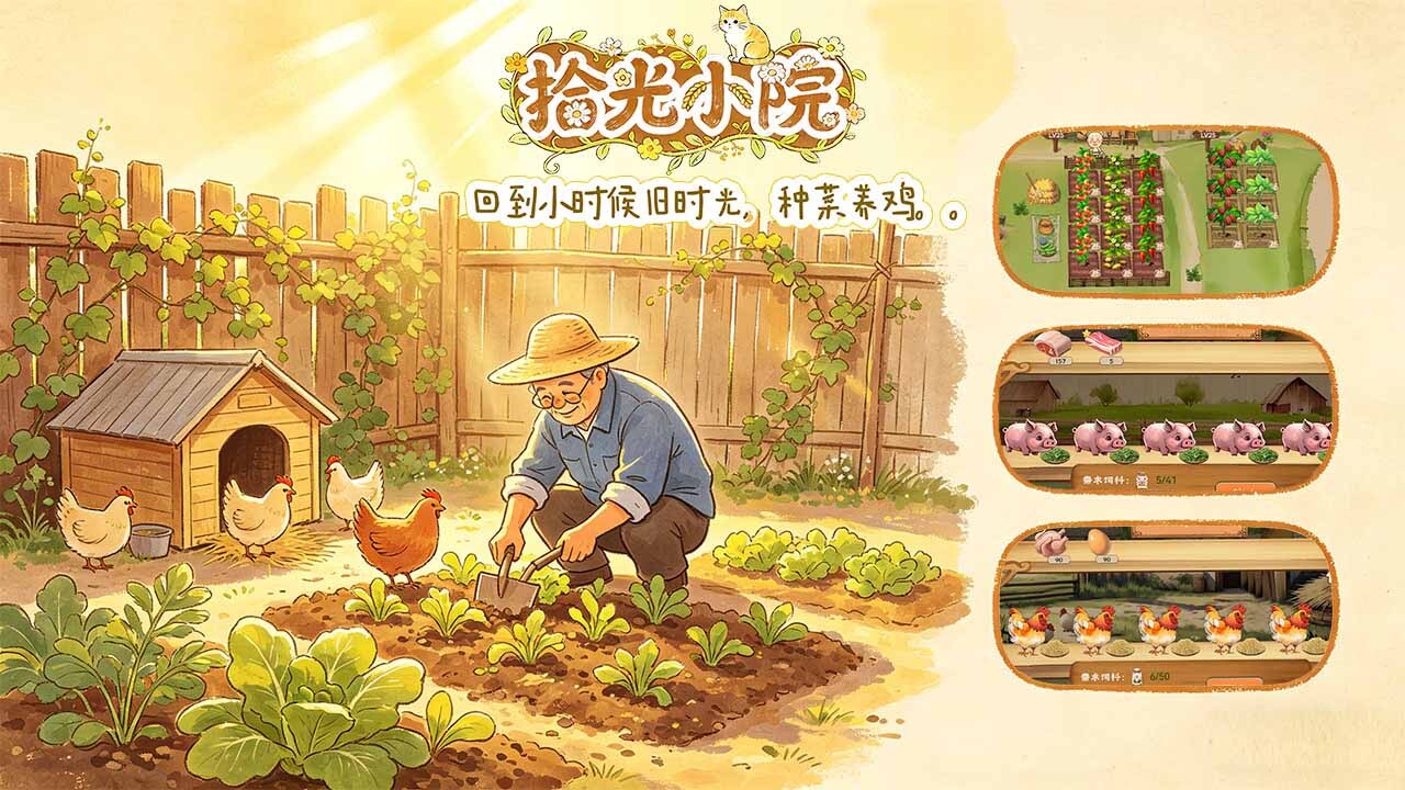 拾光小院软件截图