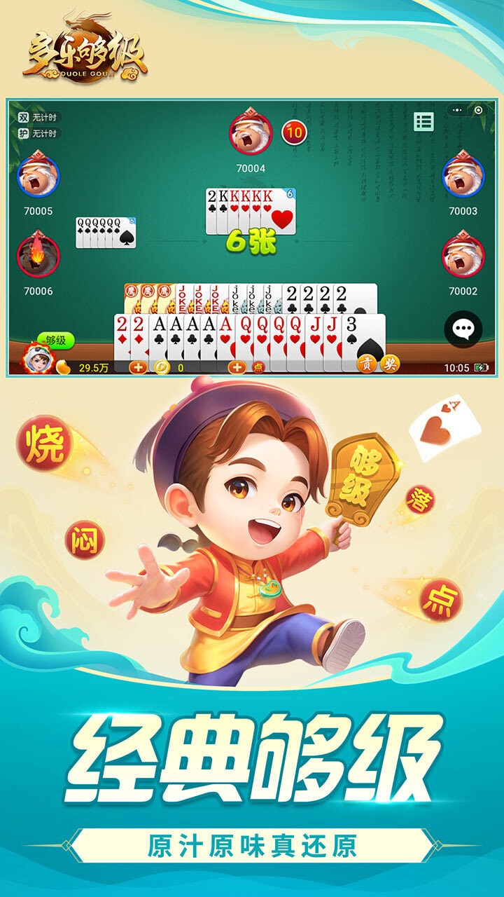 多乐够级截图