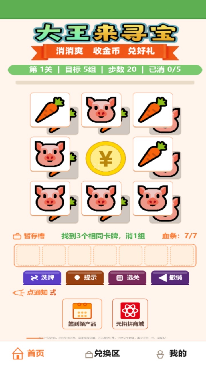 大王来寻宝截图