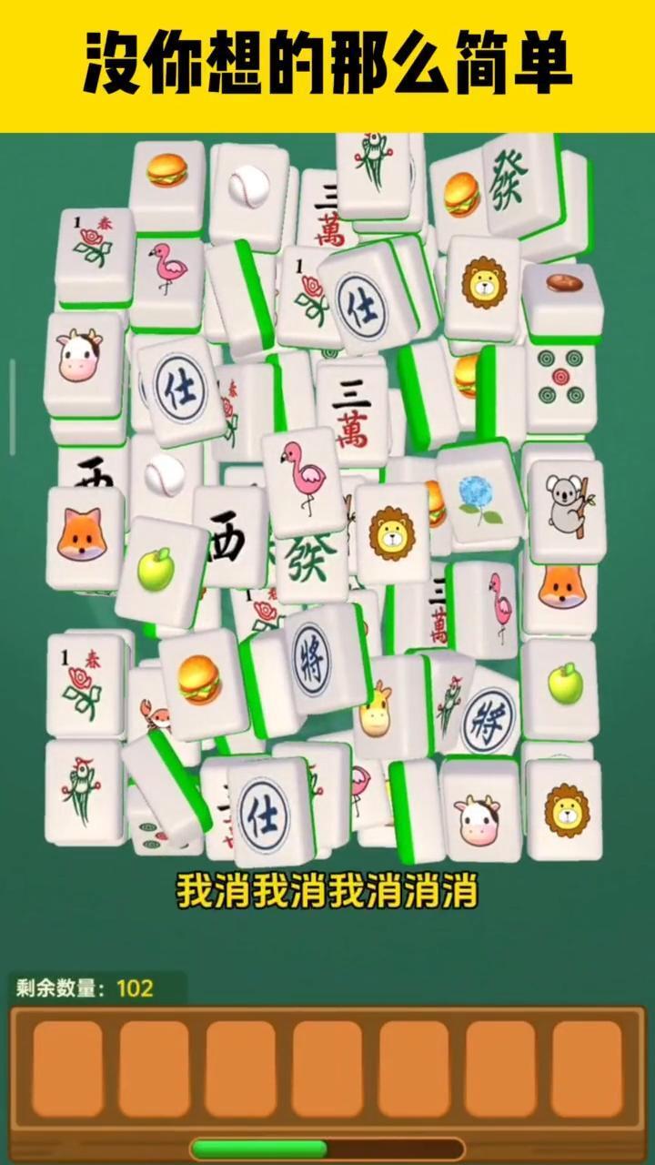 吃碰杠麻将消消乐截图