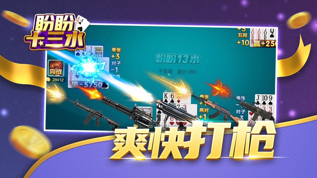 盼盼十三水截图