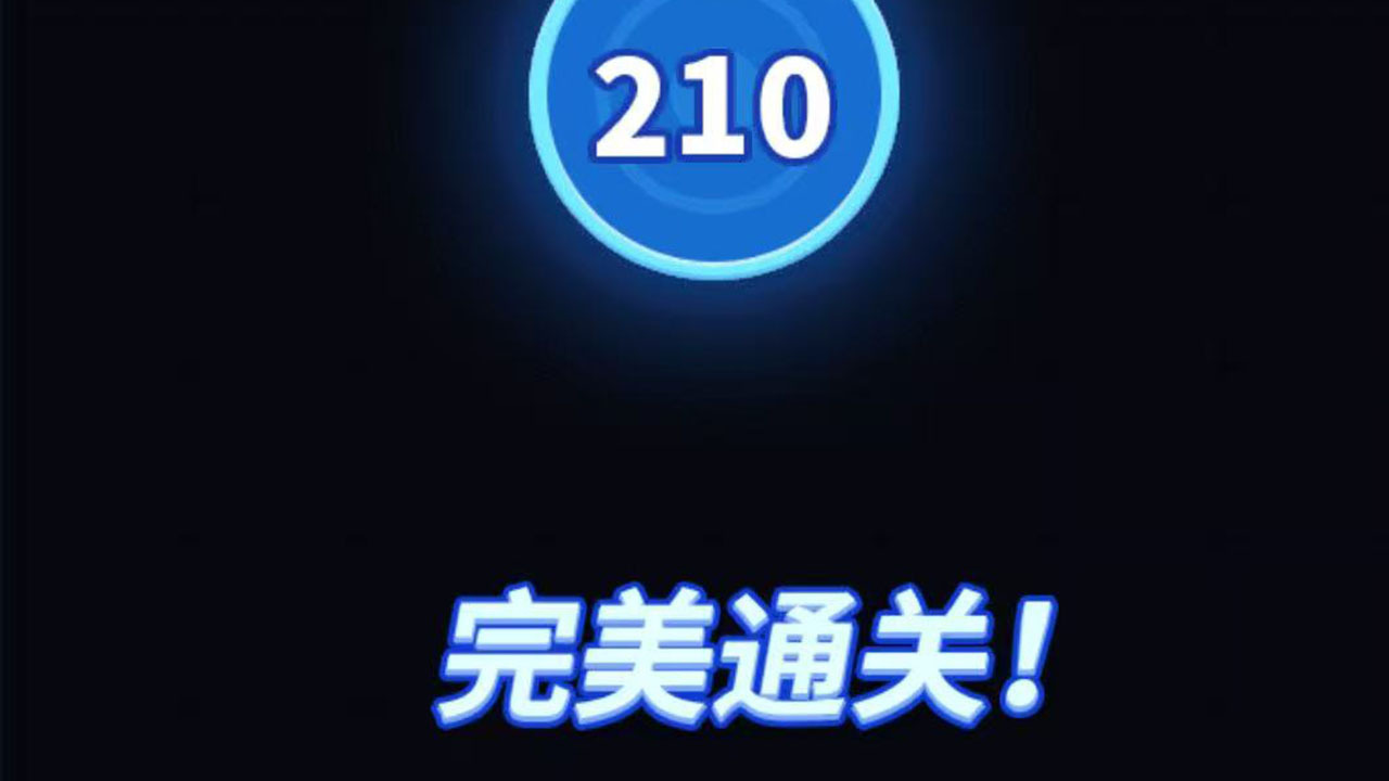 开心解压消方块截图