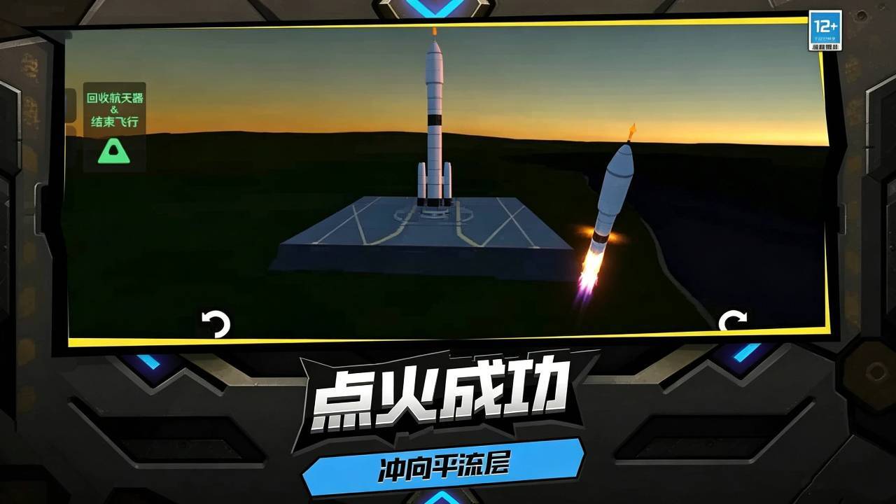 航天模拟器游戏截图