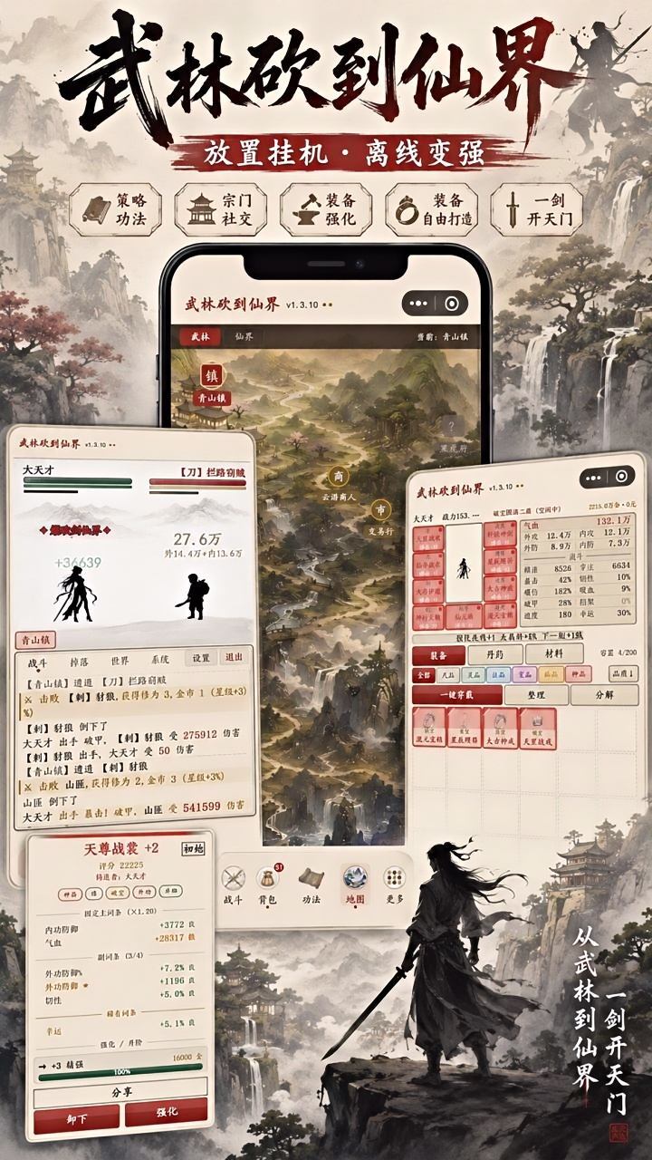 武林砍到仙界截图