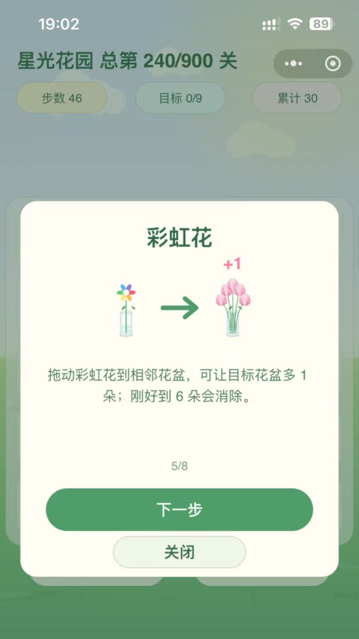 消除小花盆截图