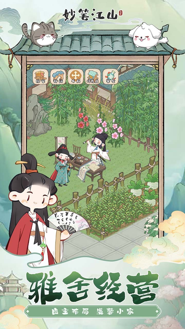 妙笔江山截图