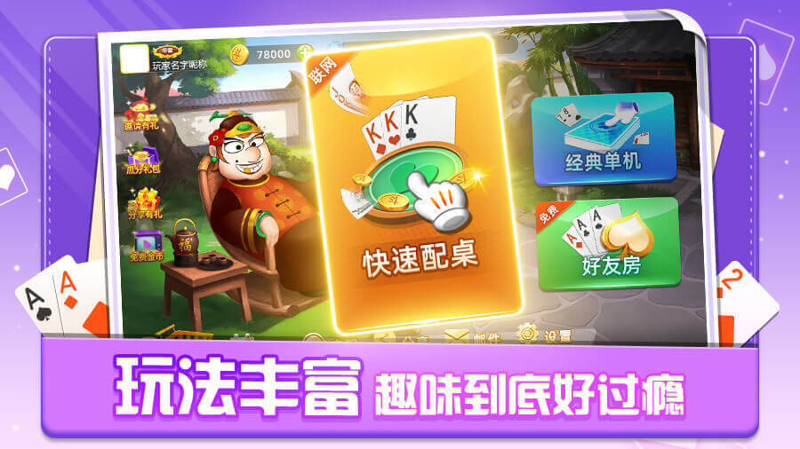单机斗地主六月边锋截图