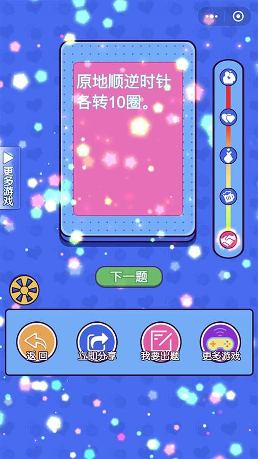 真心话大冒险卡片截图