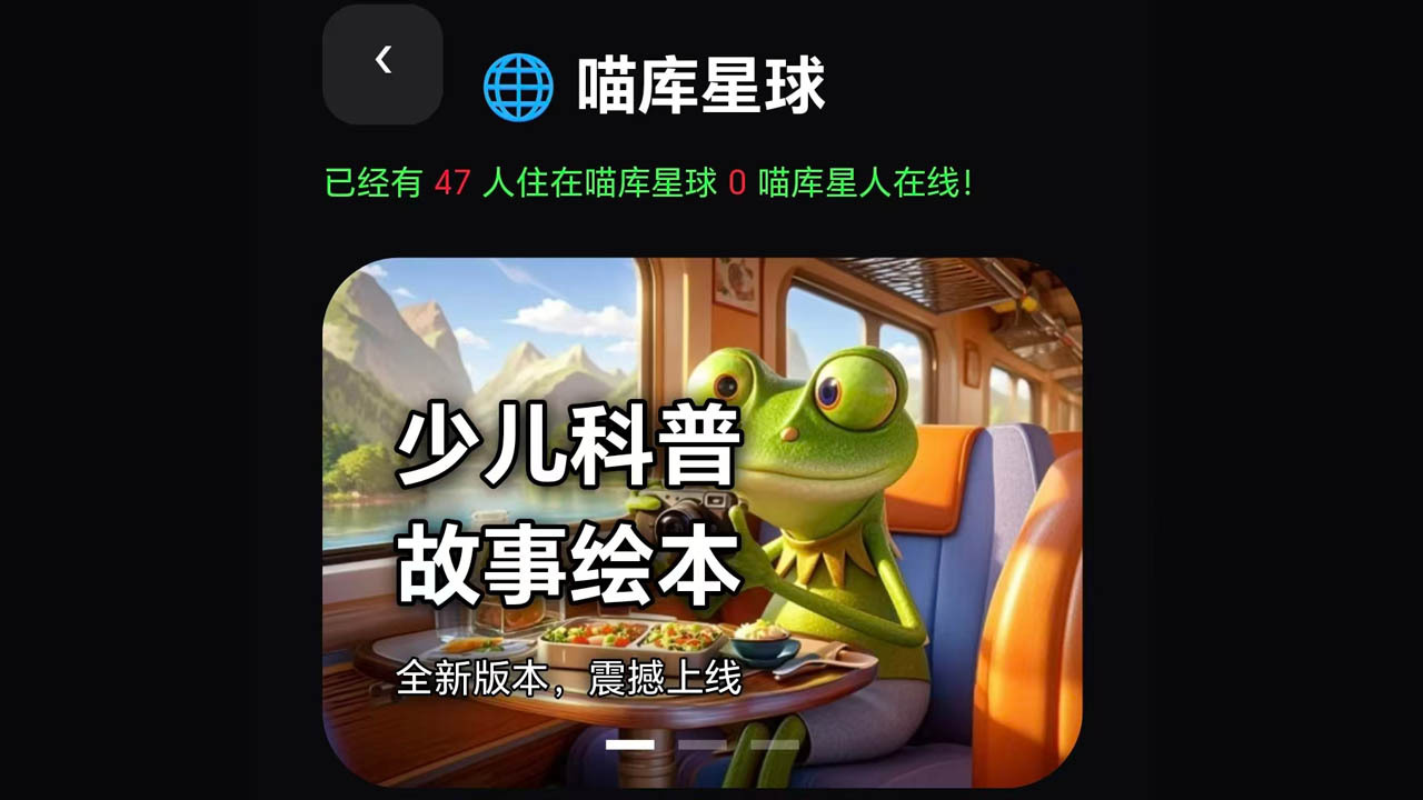 喵库星球截图
