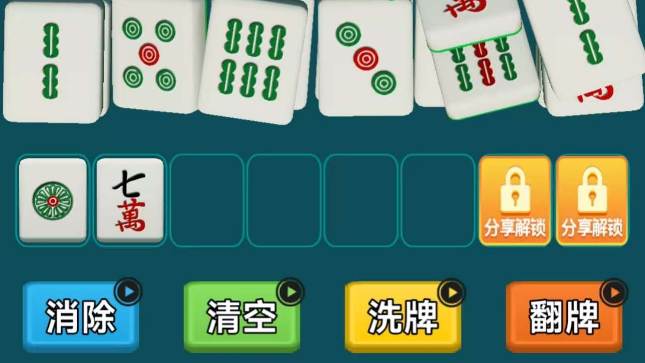 麻溜消消截图