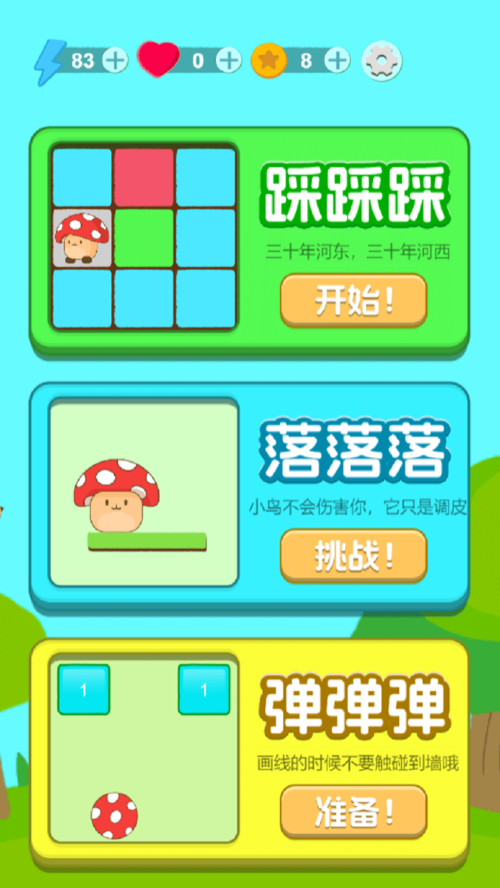 踩方格截图