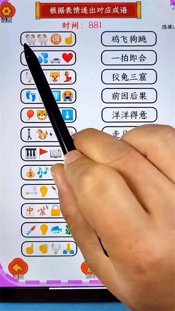 成语消啊消截图