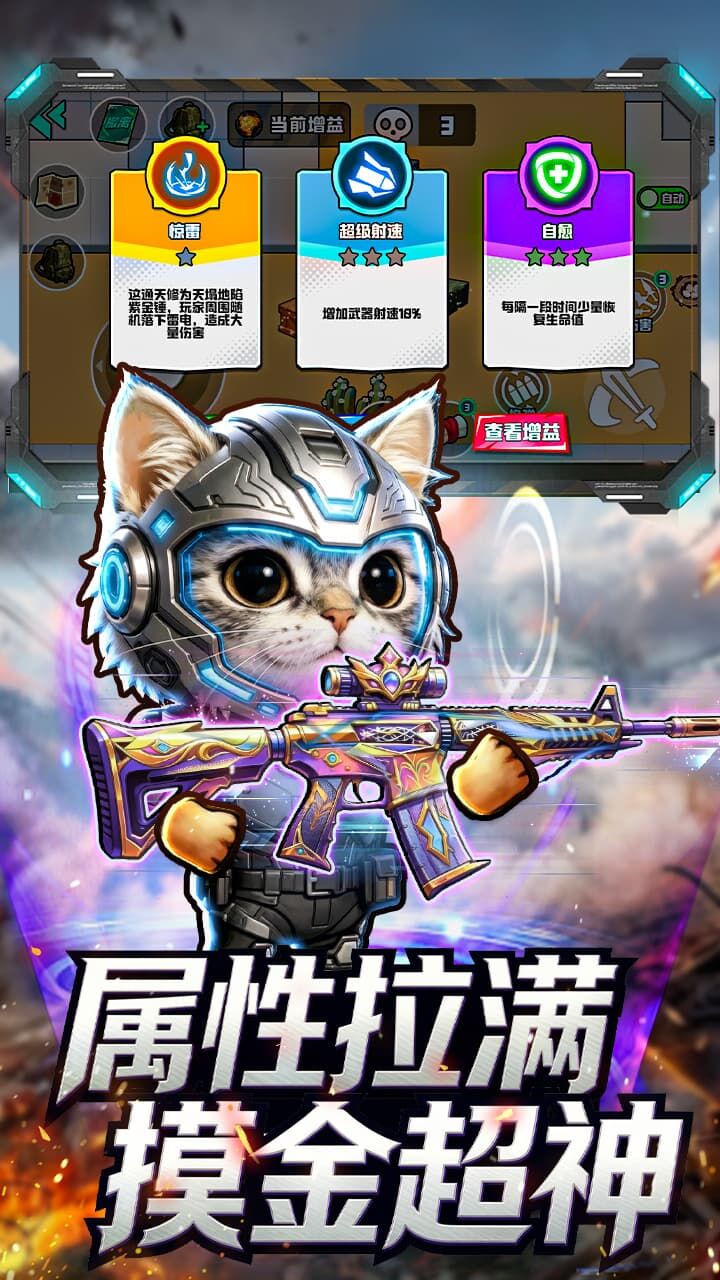 猫猫突围逃生截图