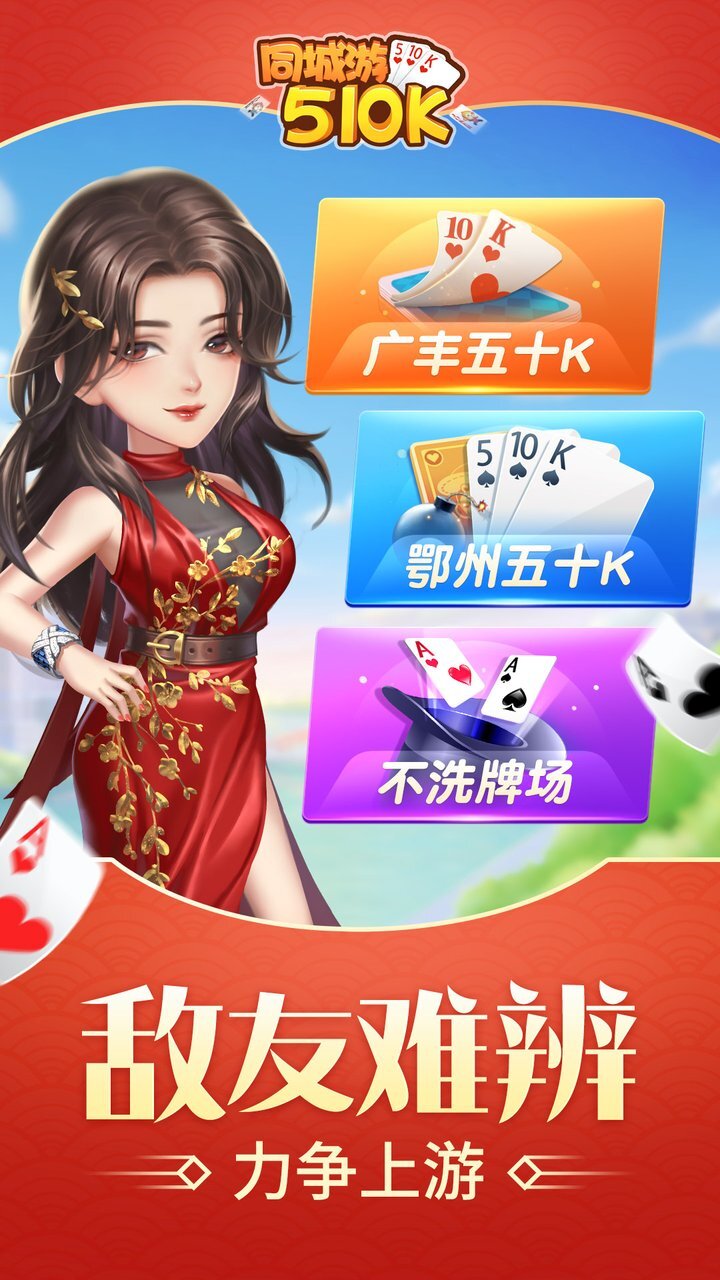 同城游五十K截图