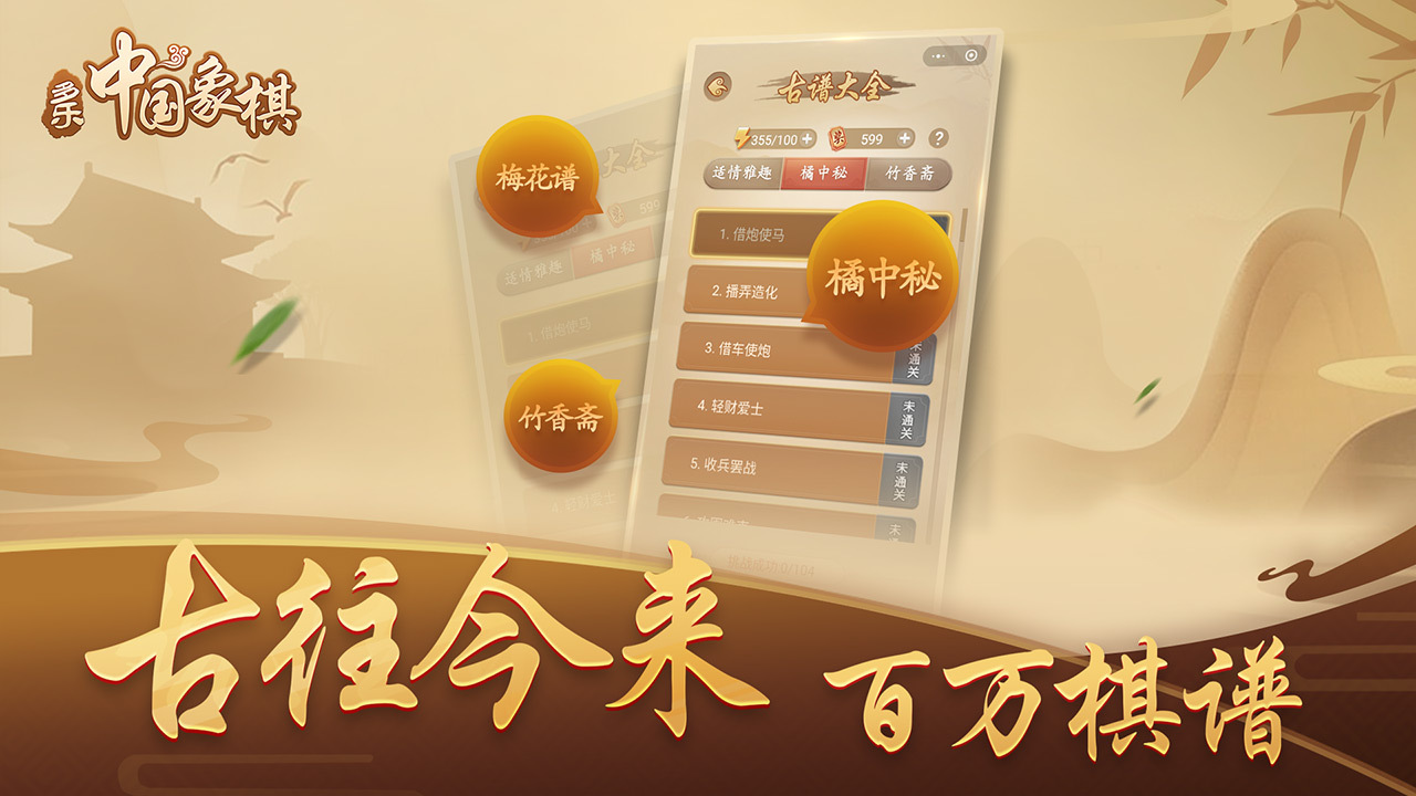 多乐中国象棋截图