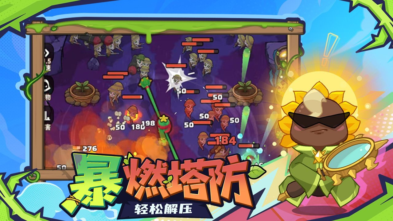 暴走植物园截图