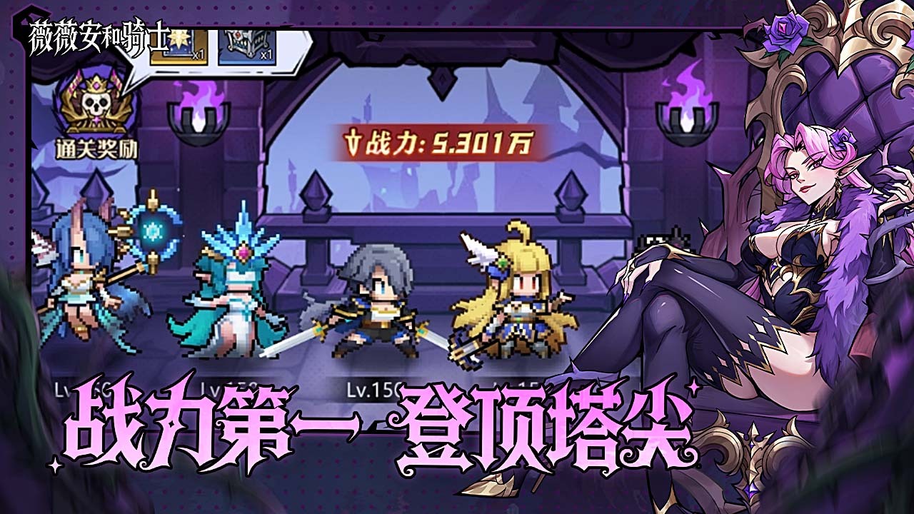 薇薇安和骑士截图