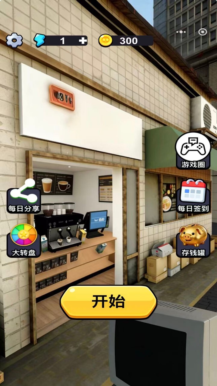 咖啡消消乐截图