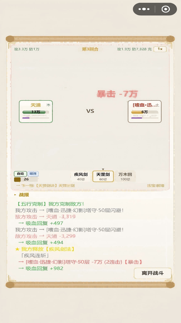 懒人修仙传截图