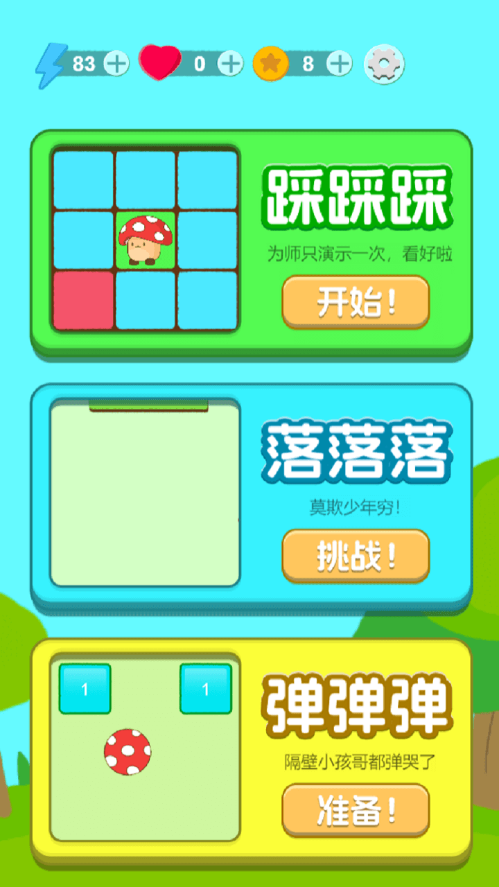 踩方格截图