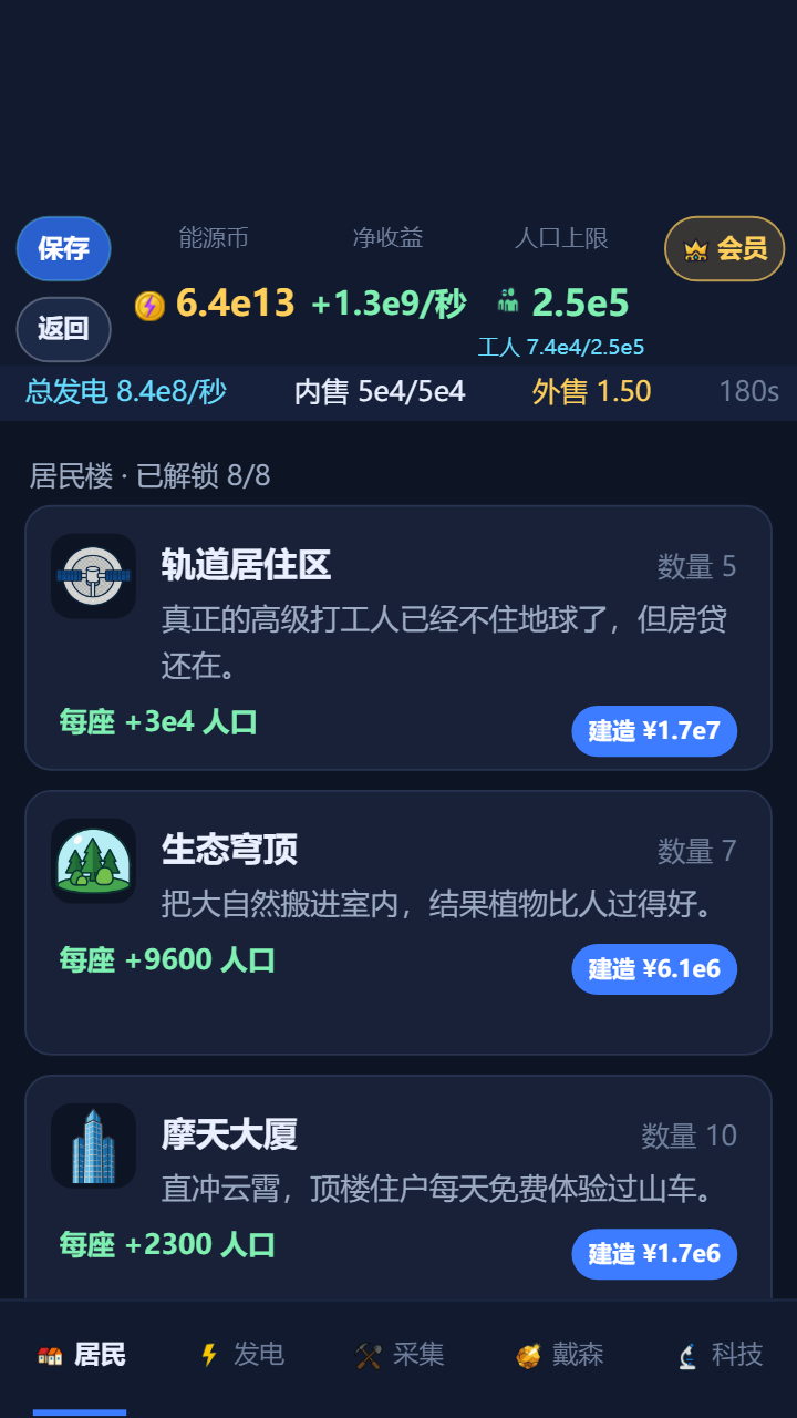 我的能源工坊截图