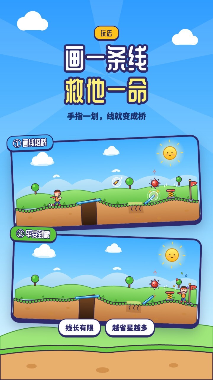 生死一条线截图