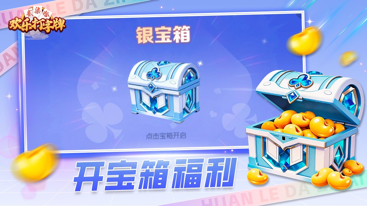 欢乐打字牌截图