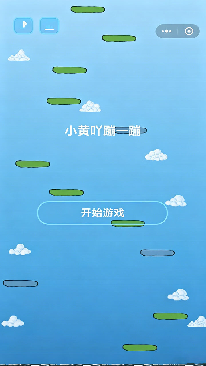 小黄吖蹦一蹦截图