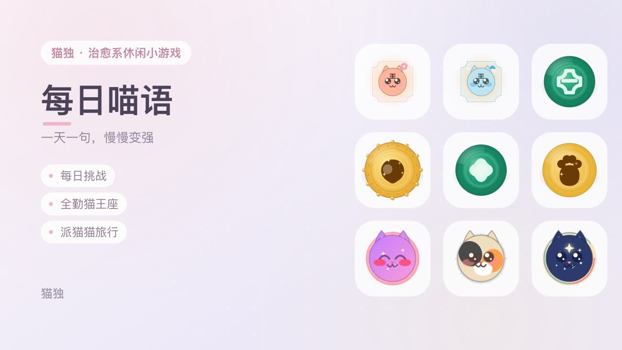 猫独截图