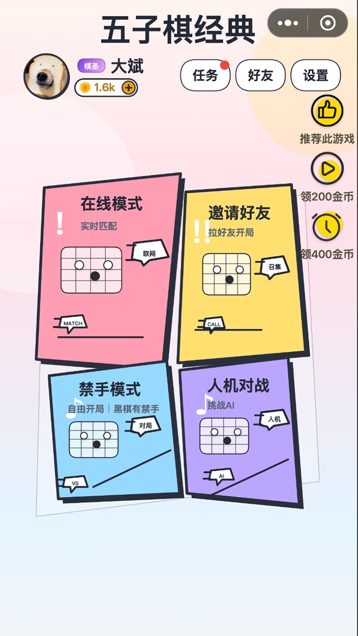 五子棋经典截图