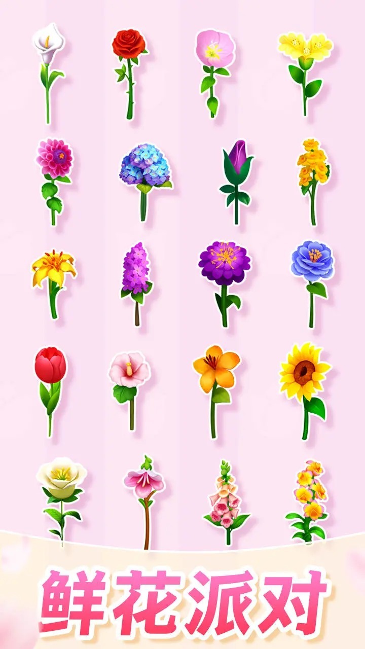 插花我最强截图