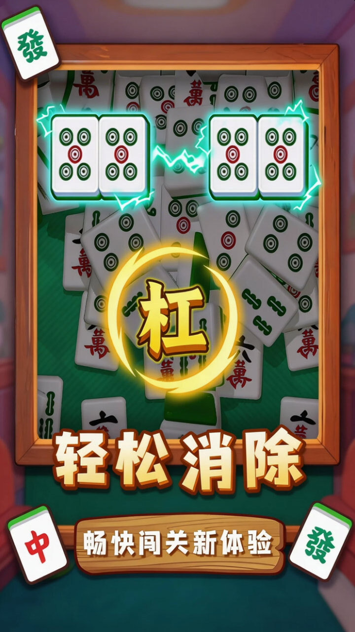 吃碰乐翻天截图