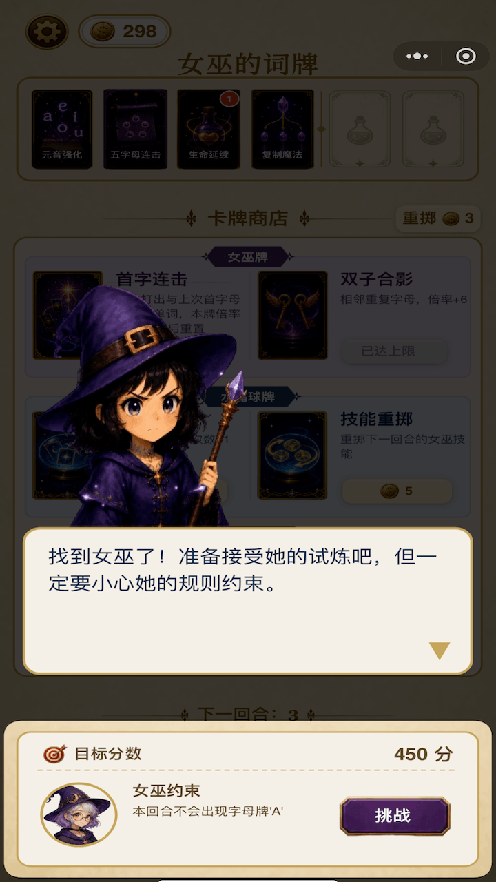 女巫的词牌截图