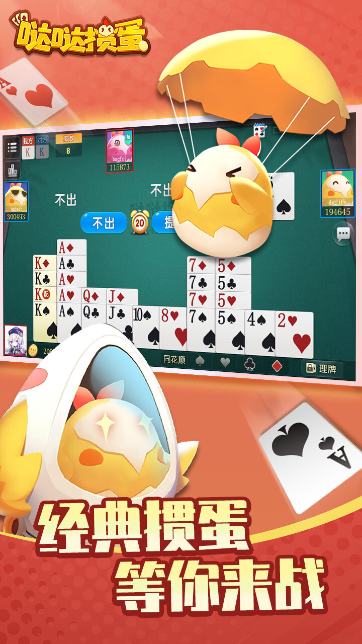 哒哒掼蛋截图