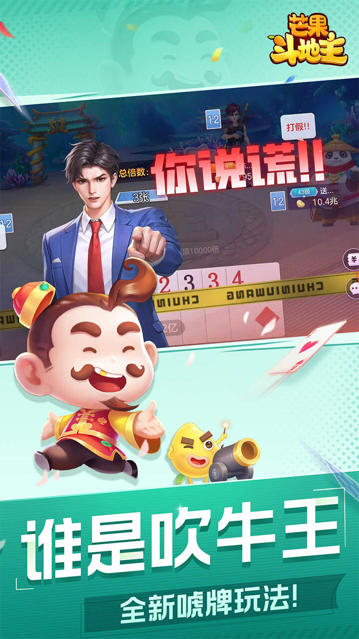 芒果斗地主截图