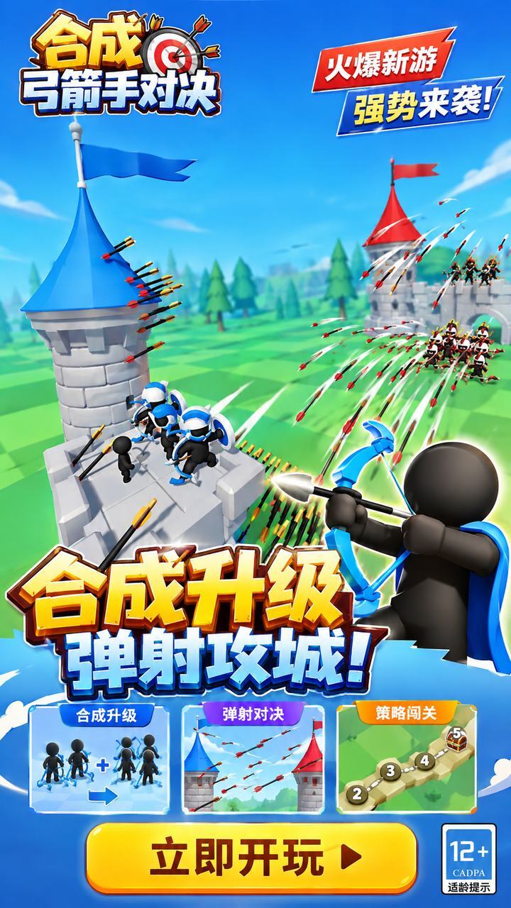 合成弓箭手对决截图