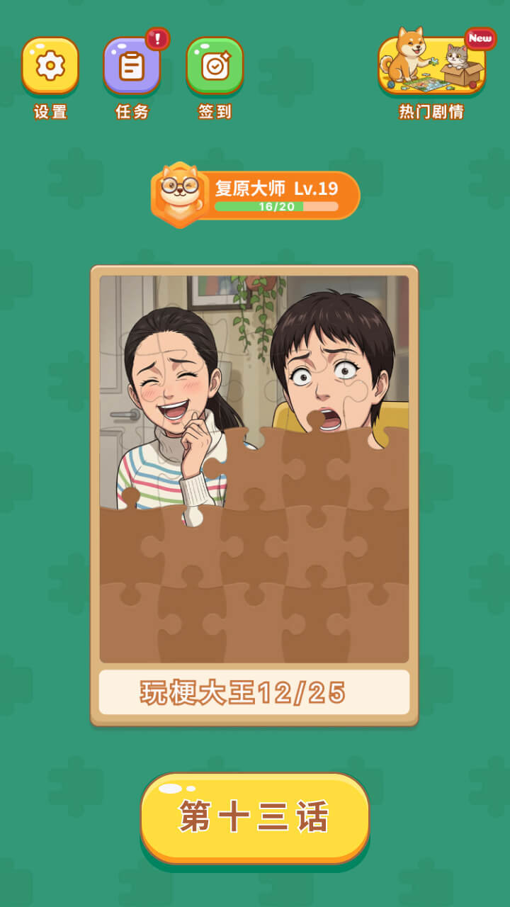 趣味解压消消截图
