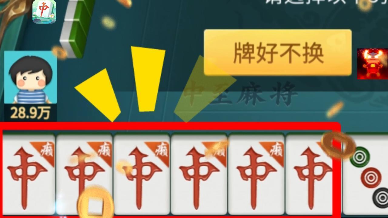 中至红中麻将截图