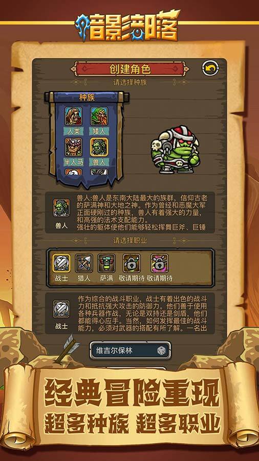 暗影部落截图