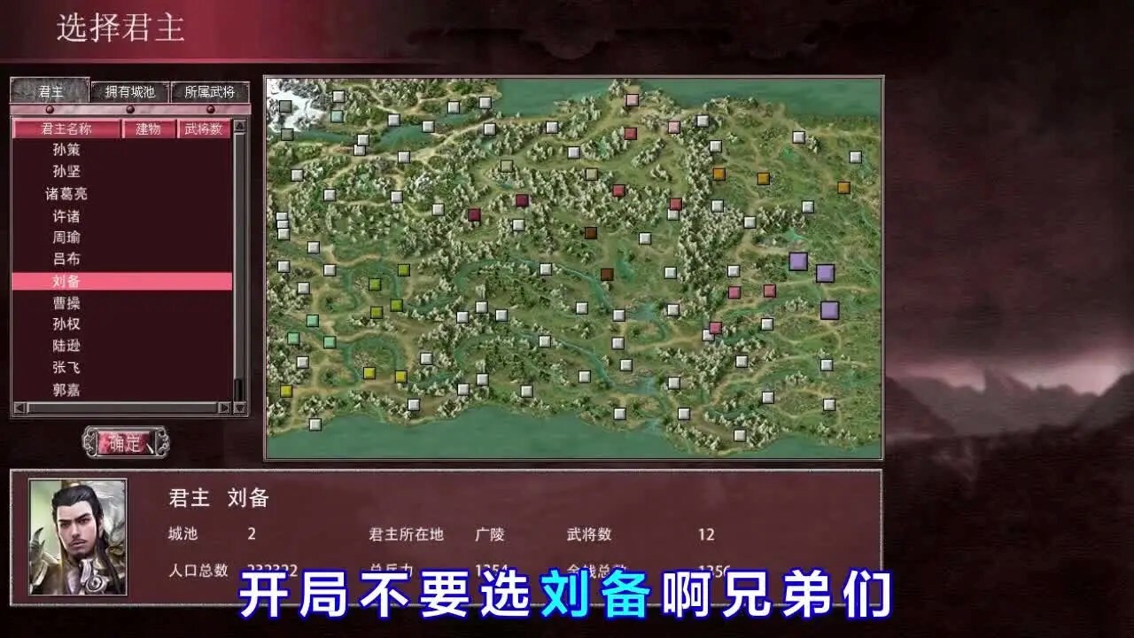 三国群英谱截图