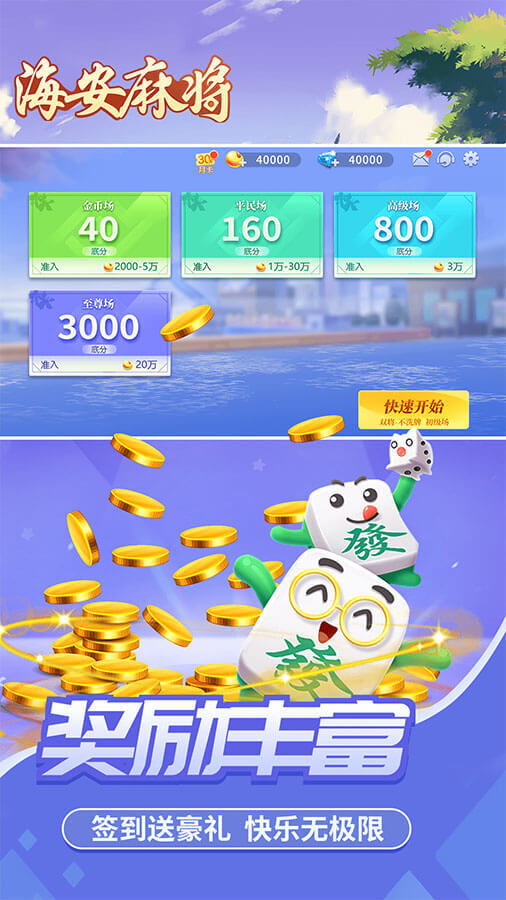 海安麻将截图