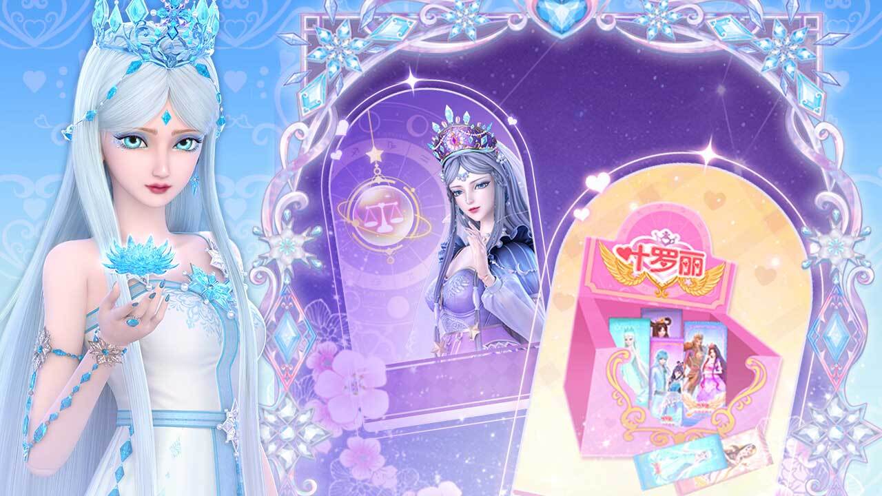 叶罗丽奇幻之旅截图