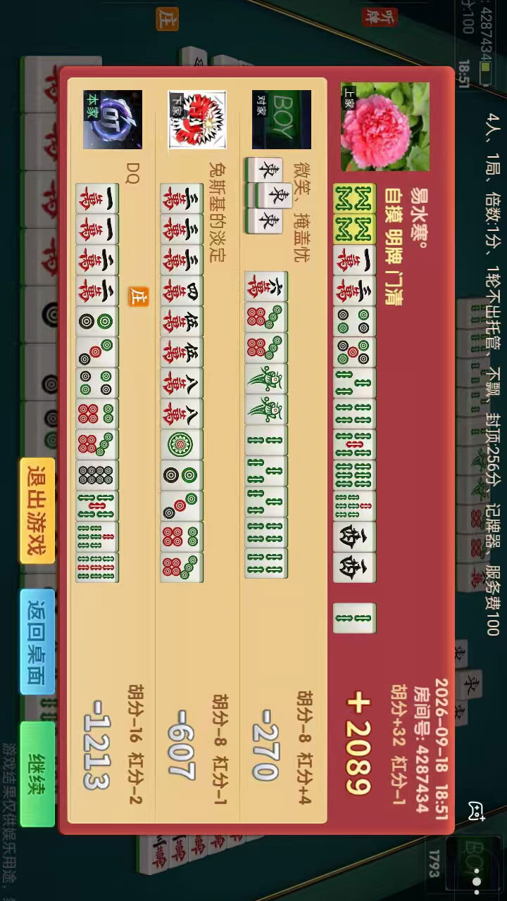 彩蝶四川麻将截图