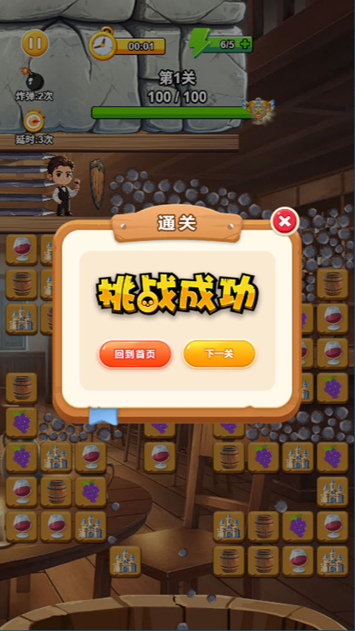 极速连连侠截图