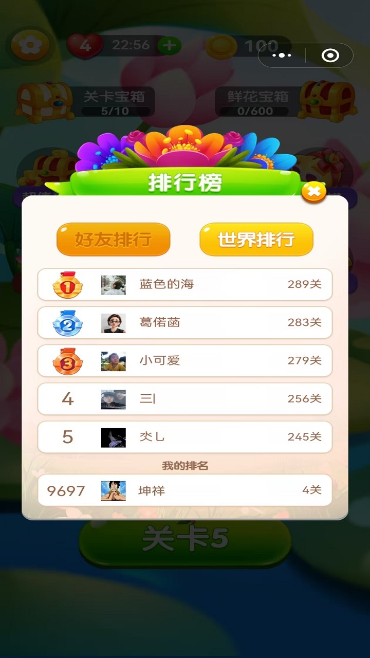 花朵消消乐经典截图