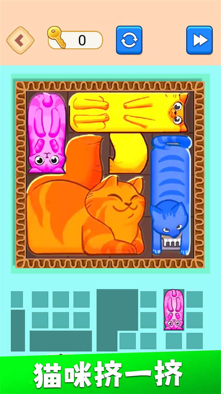 猫猫挤一挤截图